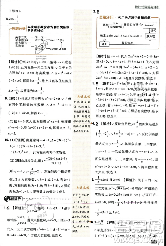 開(kāi)明出版社2024屆初中必刷題九年級(jí)上冊(cè)數(shù)學(xué)華師版答案