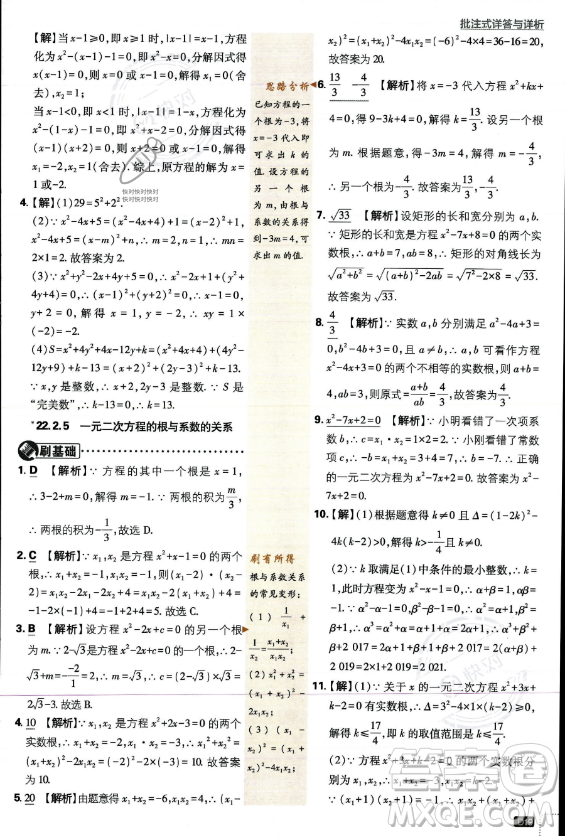 開(kāi)明出版社2024屆初中必刷題九年級(jí)上冊(cè)數(shù)學(xué)華師版答案
