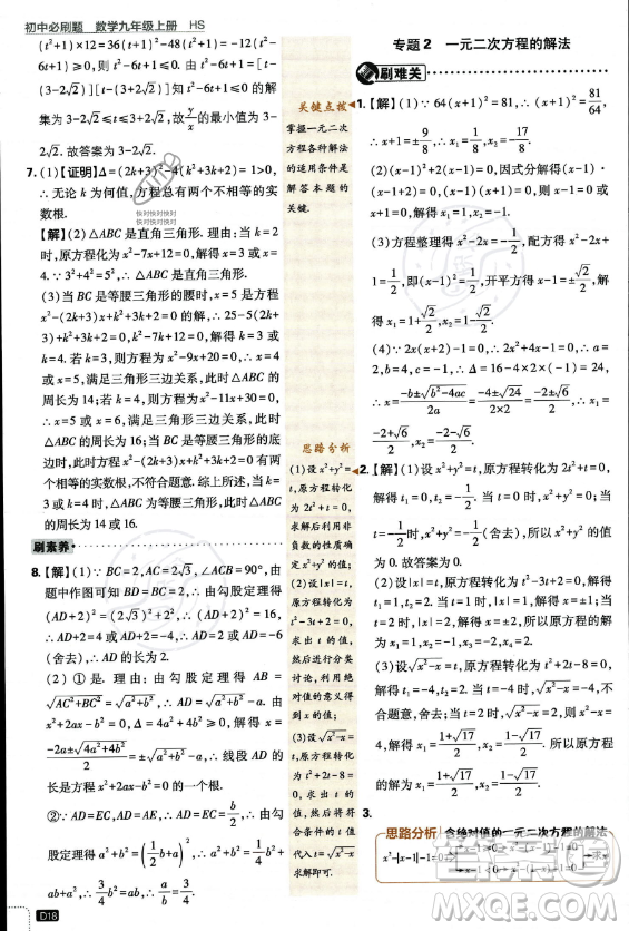 開(kāi)明出版社2024屆初中必刷題九年級(jí)上冊(cè)數(shù)學(xué)華師版答案
