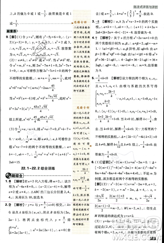 開(kāi)明出版社2024屆初中必刷題九年級(jí)上冊(cè)數(shù)學(xué)華師版答案