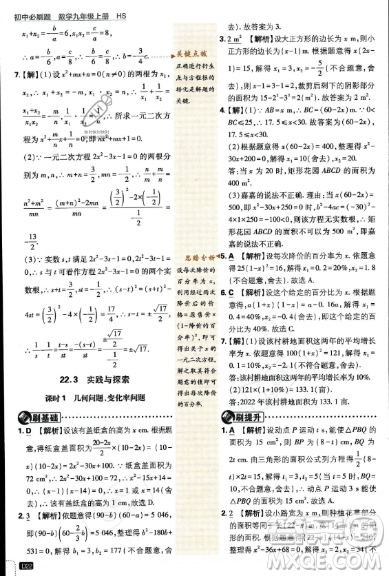開(kāi)明出版社2024屆初中必刷題九年級(jí)上冊(cè)數(shù)學(xué)華師版答案