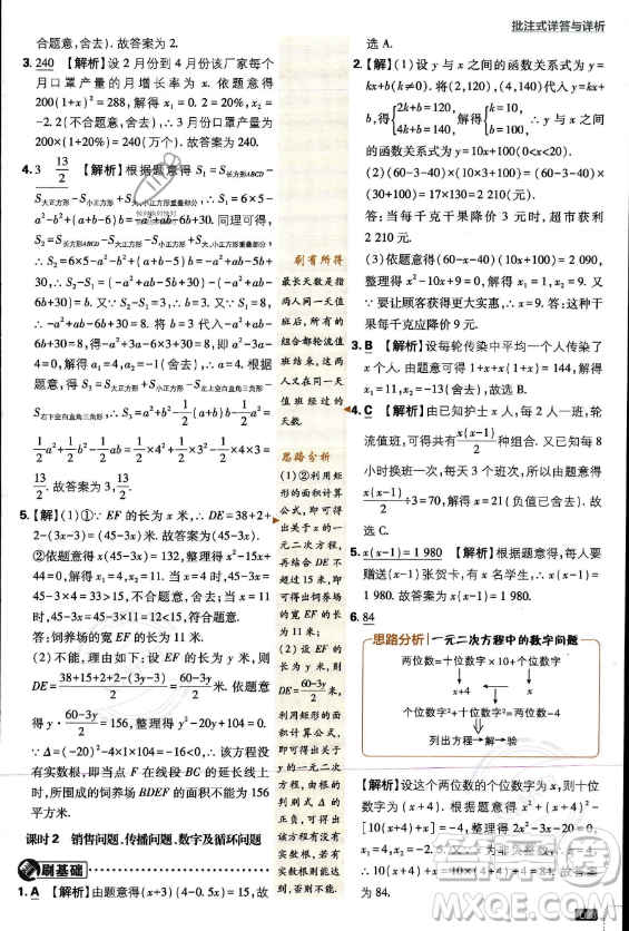 開(kāi)明出版社2024屆初中必刷題九年級(jí)上冊(cè)數(shù)學(xué)華師版答案
