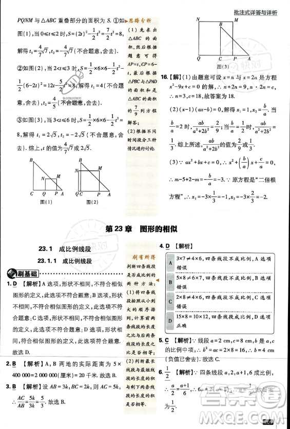 開(kāi)明出版社2024屆初中必刷題九年級(jí)上冊(cè)數(shù)學(xué)華師版答案