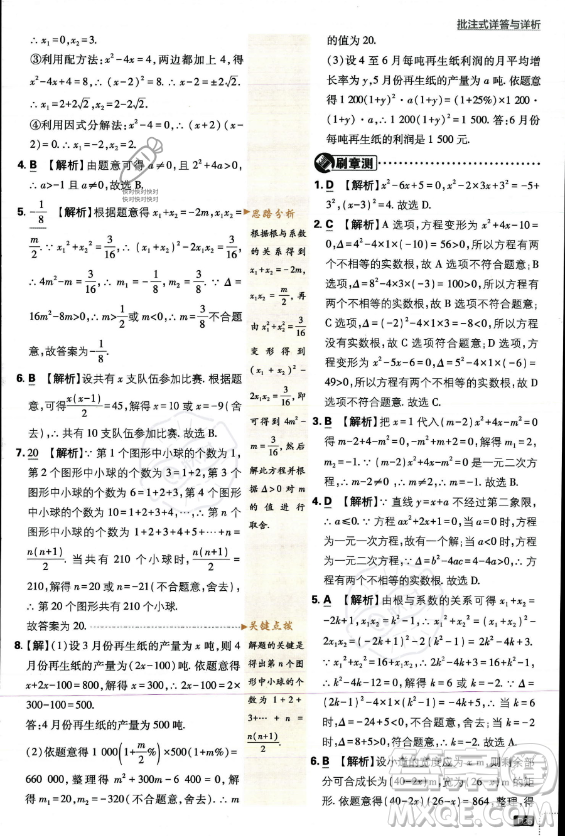 開(kāi)明出版社2024屆初中必刷題九年級(jí)上冊(cè)數(shù)學(xué)華師版答案