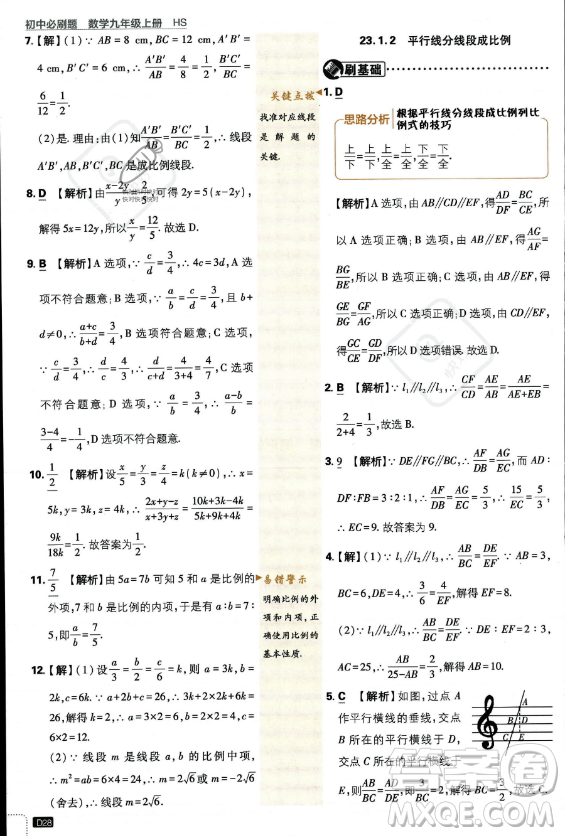 開(kāi)明出版社2024屆初中必刷題九年級(jí)上冊(cè)數(shù)學(xué)華師版答案
