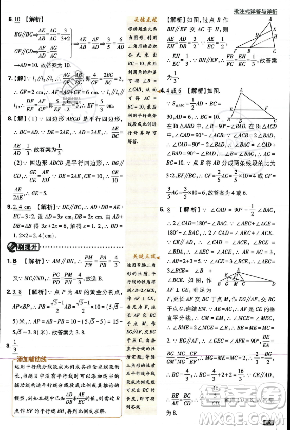 開(kāi)明出版社2024屆初中必刷題九年級(jí)上冊(cè)數(shù)學(xué)華師版答案