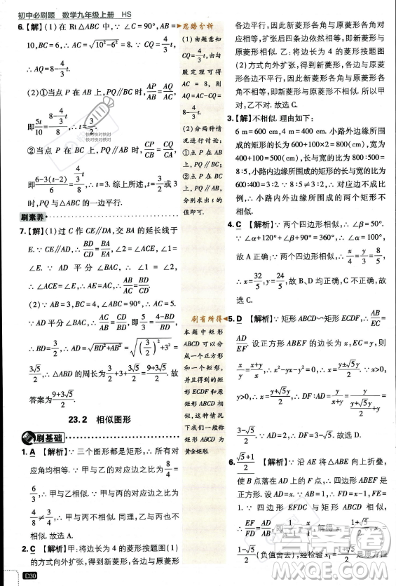 開(kāi)明出版社2024屆初中必刷題九年級(jí)上冊(cè)數(shù)學(xué)華師版答案