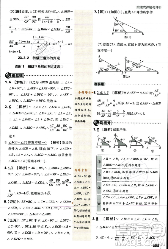 開(kāi)明出版社2024屆初中必刷題九年級(jí)上冊(cè)數(shù)學(xué)華師版答案