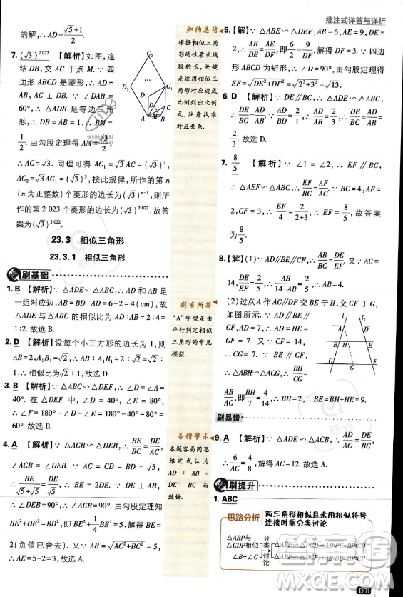 開(kāi)明出版社2024屆初中必刷題九年級(jí)上冊(cè)數(shù)學(xué)華師版答案