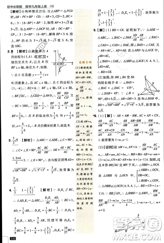開(kāi)明出版社2024屆初中必刷題九年級(jí)上冊(cè)數(shù)學(xué)華師版答案