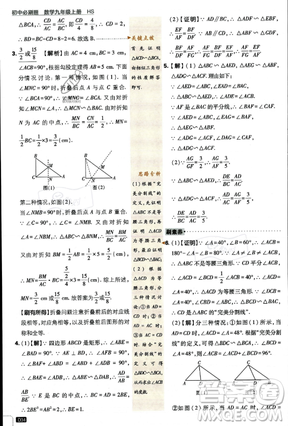開(kāi)明出版社2024屆初中必刷題九年級(jí)上冊(cè)數(shù)學(xué)華師版答案