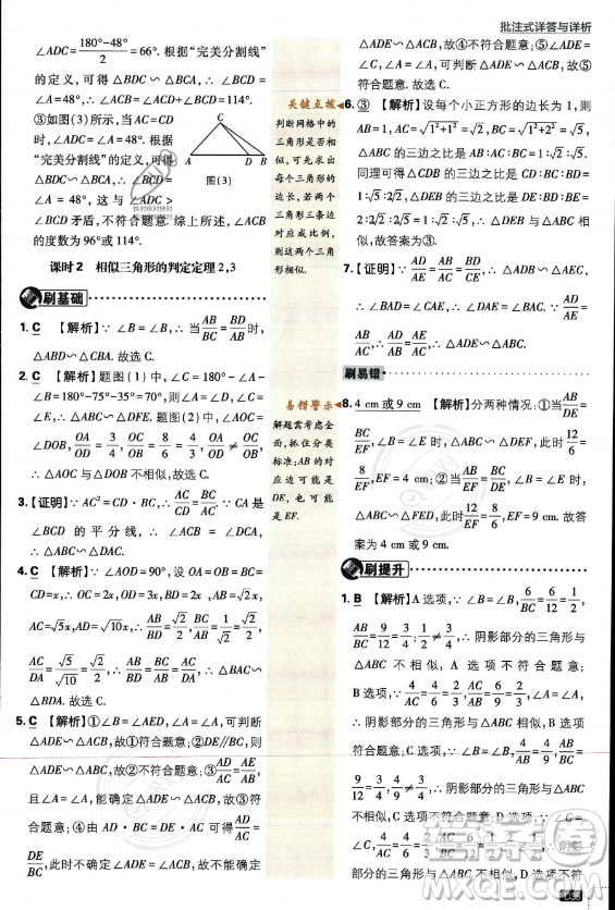 開(kāi)明出版社2024屆初中必刷題九年級(jí)上冊(cè)數(shù)學(xué)華師版答案