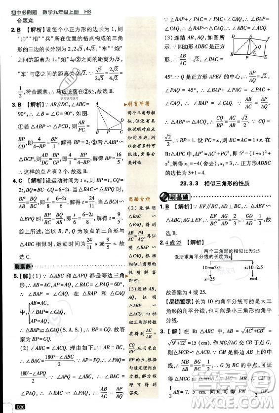 開(kāi)明出版社2024屆初中必刷題九年級(jí)上冊(cè)數(shù)學(xué)華師版答案