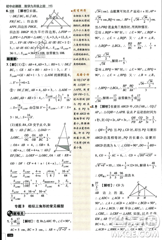 開(kāi)明出版社2024屆初中必刷題九年級(jí)上冊(cè)數(shù)學(xué)華師版答案