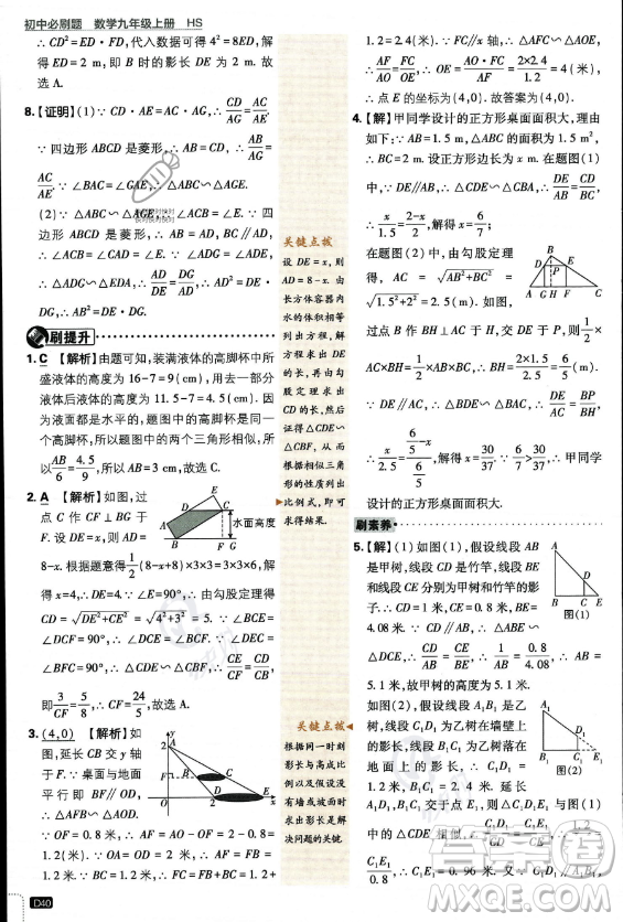 開(kāi)明出版社2024屆初中必刷題九年級(jí)上冊(cè)數(shù)學(xué)華師版答案