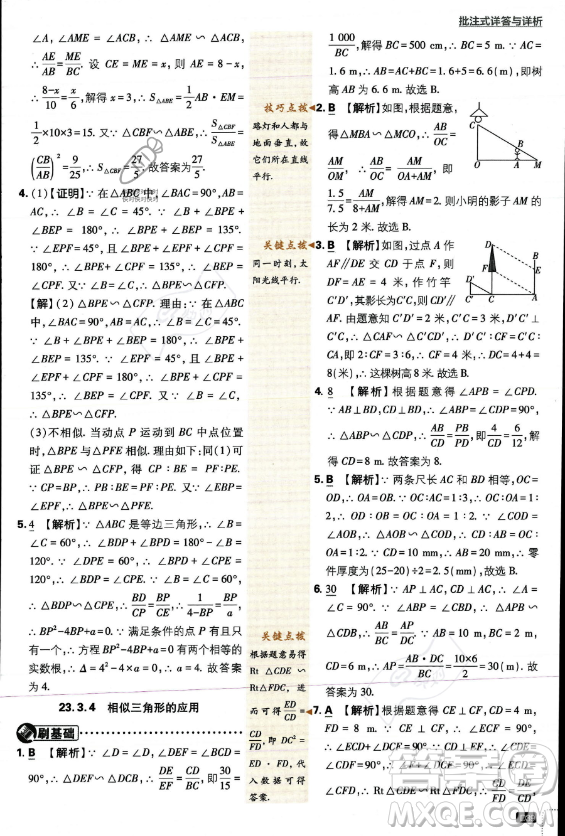 開(kāi)明出版社2024屆初中必刷題九年級(jí)上冊(cè)數(shù)學(xué)華師版答案