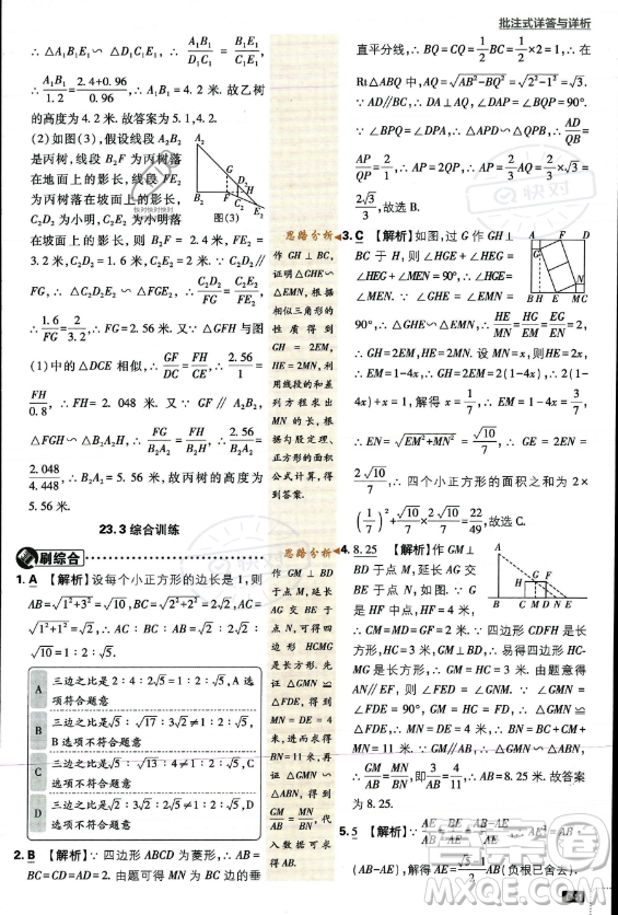開(kāi)明出版社2024屆初中必刷題九年級(jí)上冊(cè)數(shù)學(xué)華師版答案