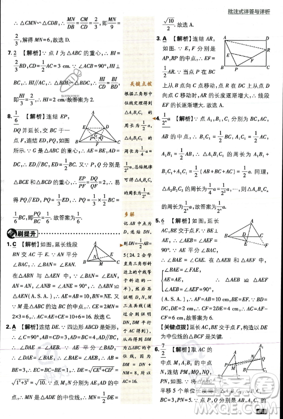 開(kāi)明出版社2024屆初中必刷題九年級(jí)上冊(cè)數(shù)學(xué)華師版答案