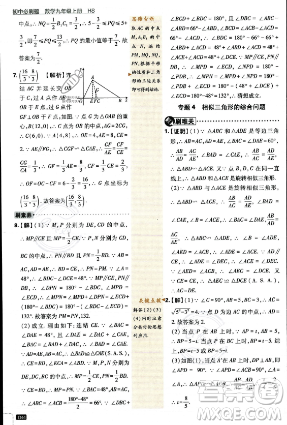 開(kāi)明出版社2024屆初中必刷題九年級(jí)上冊(cè)數(shù)學(xué)華師版答案