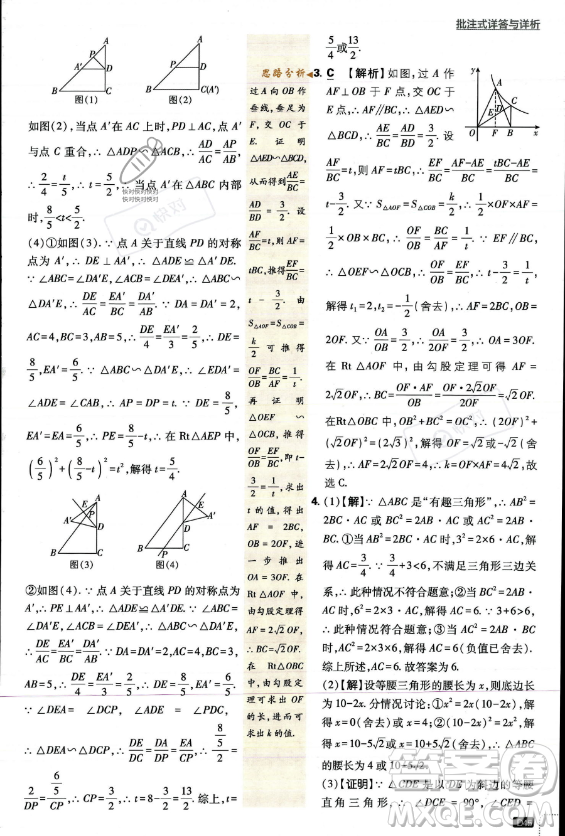 開(kāi)明出版社2024屆初中必刷題九年級(jí)上冊(cè)數(shù)學(xué)華師版答案