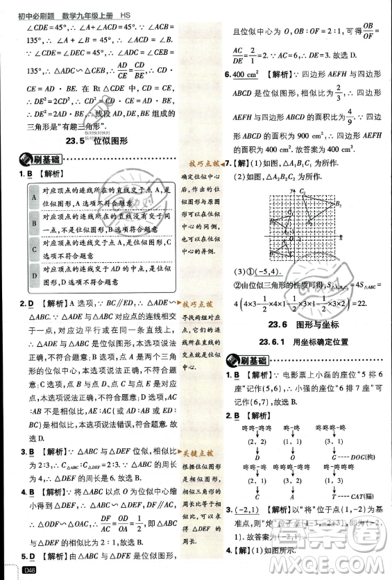 開(kāi)明出版社2024屆初中必刷題九年級(jí)上冊(cè)數(shù)學(xué)華師版答案