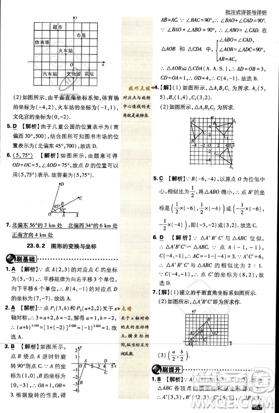開(kāi)明出版社2024屆初中必刷題九年級(jí)上冊(cè)數(shù)學(xué)華師版答案
