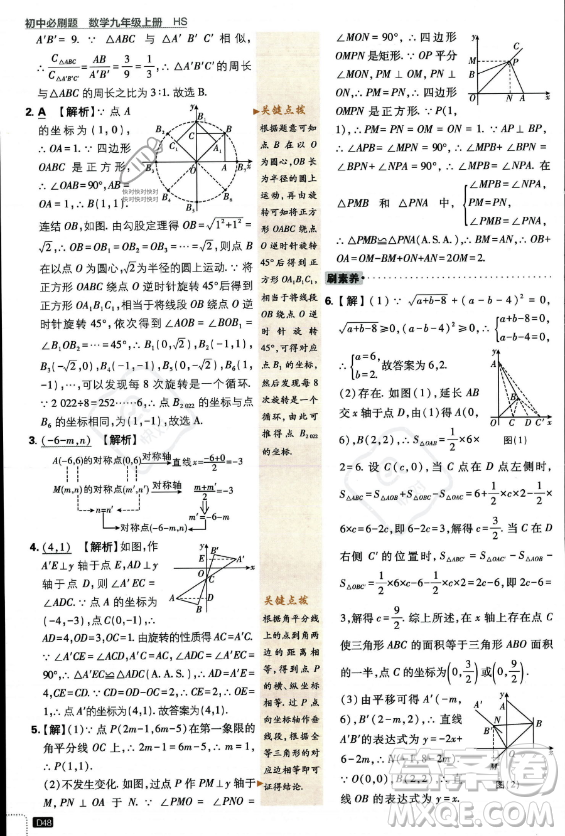 開(kāi)明出版社2024屆初中必刷題九年級(jí)上冊(cè)數(shù)學(xué)華師版答案