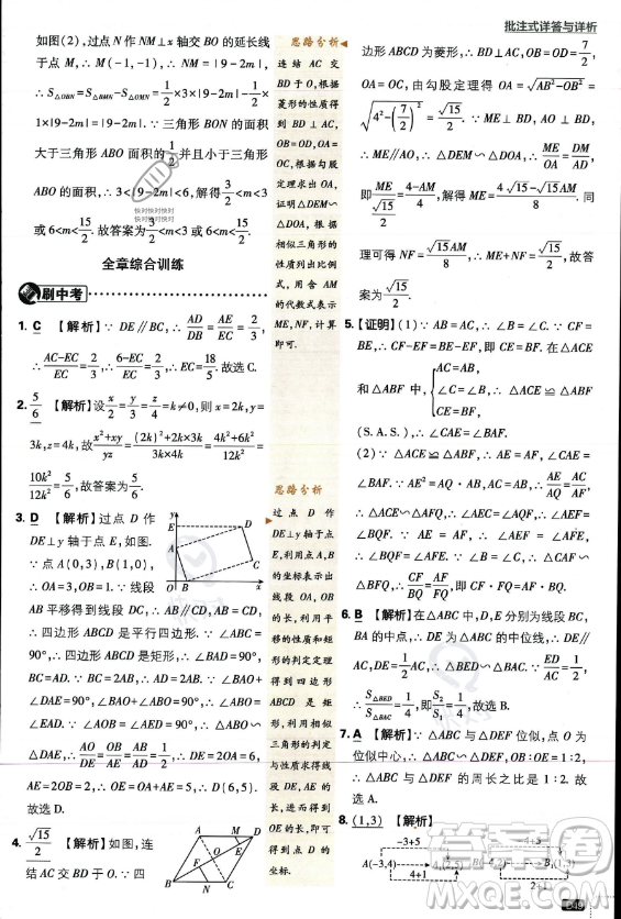 開(kāi)明出版社2024屆初中必刷題九年級(jí)上冊(cè)數(shù)學(xué)華師版答案