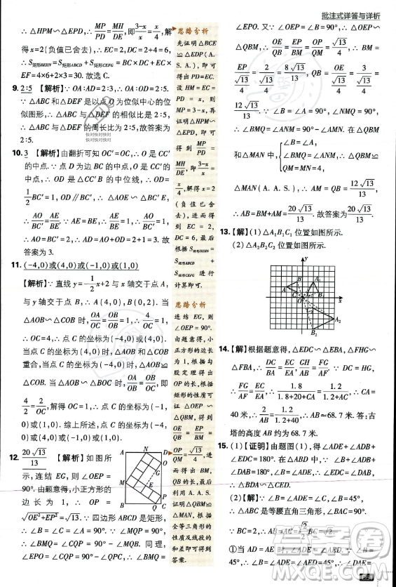 開(kāi)明出版社2024屆初中必刷題九年級(jí)上冊(cè)數(shù)學(xué)華師版答案