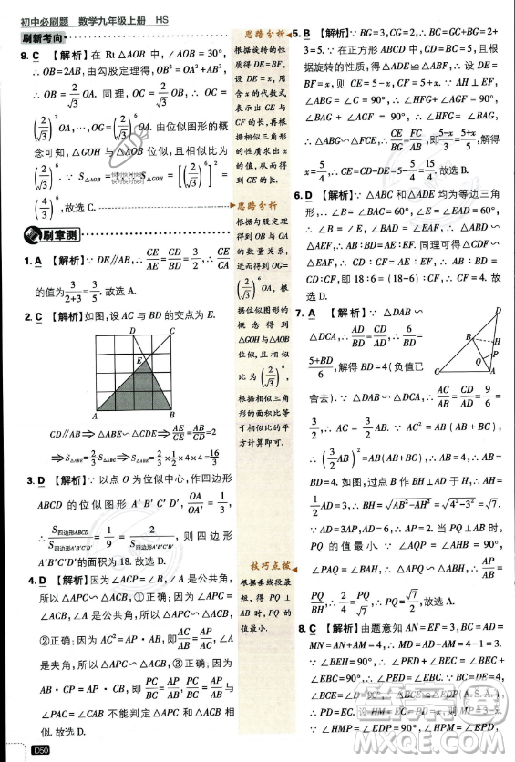 開(kāi)明出版社2024屆初中必刷題九年級(jí)上冊(cè)數(shù)學(xué)華師版答案