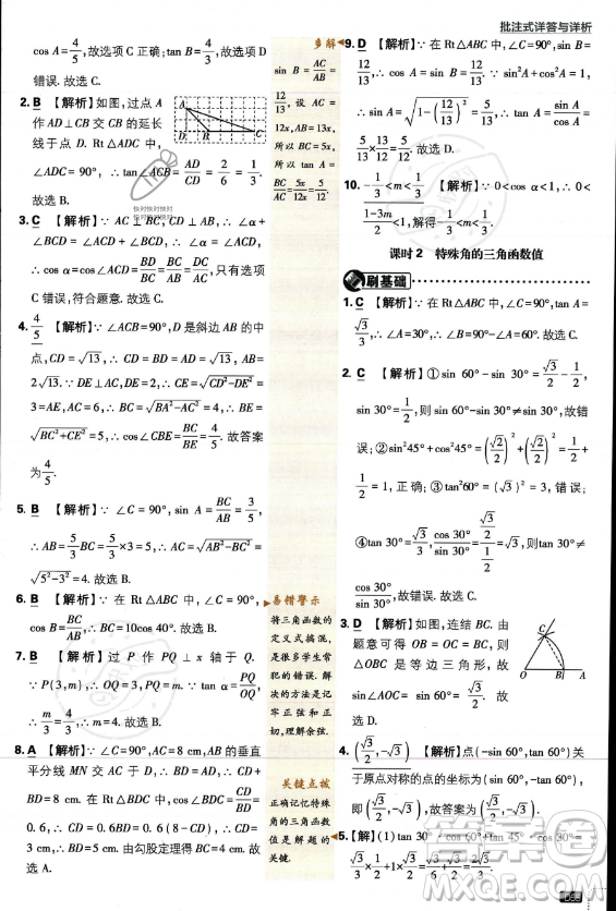開(kāi)明出版社2024屆初中必刷題九年級(jí)上冊(cè)數(shù)學(xué)華師版答案