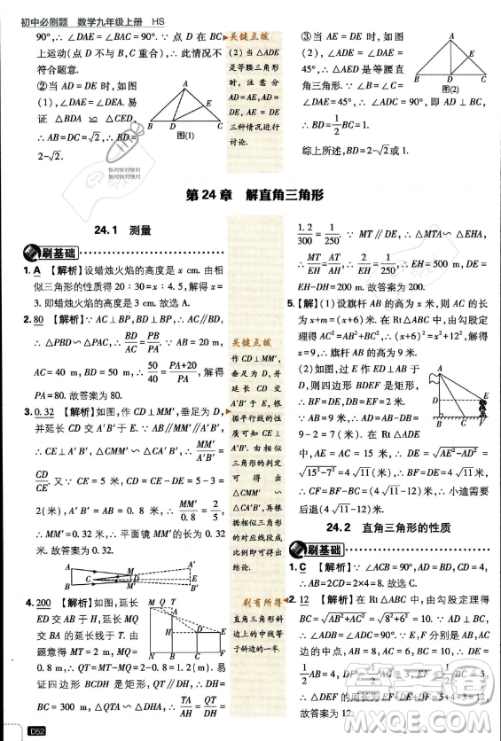 開(kāi)明出版社2024屆初中必刷題九年級(jí)上冊(cè)數(shù)學(xué)華師版答案