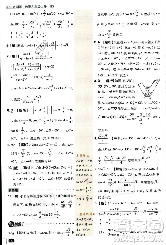 開(kāi)明出版社2024屆初中必刷題九年級(jí)上冊(cè)數(shù)學(xué)華師版答案