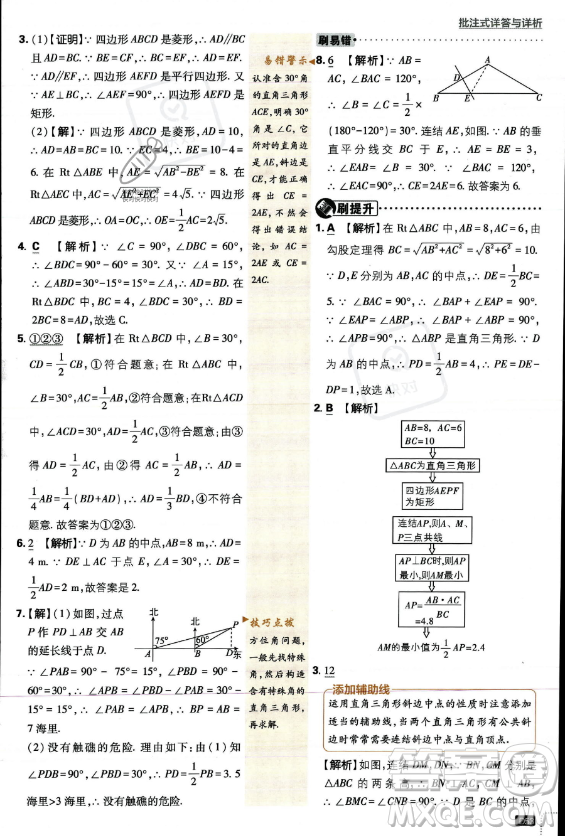開(kāi)明出版社2024屆初中必刷題九年級(jí)上冊(cè)數(shù)學(xué)華師版答案