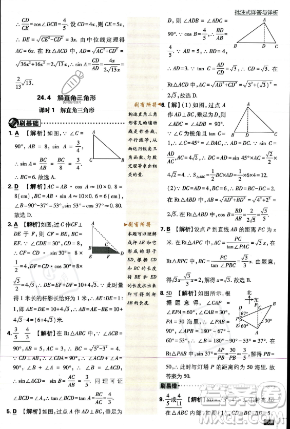 開(kāi)明出版社2024屆初中必刷題九年級(jí)上冊(cè)數(shù)學(xué)華師版答案