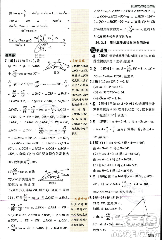 開(kāi)明出版社2024屆初中必刷題九年級(jí)上冊(cè)數(shù)學(xué)華師版答案