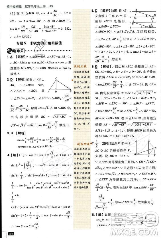 開(kāi)明出版社2024屆初中必刷題九年級(jí)上冊(cè)數(shù)學(xué)華師版答案