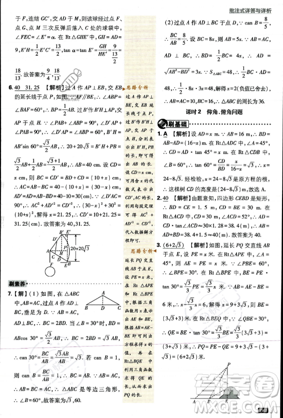 開(kāi)明出版社2024屆初中必刷題九年級(jí)上冊(cè)數(shù)學(xué)華師版答案