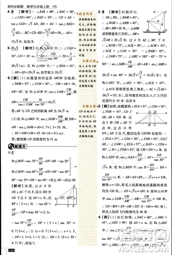 開(kāi)明出版社2024屆初中必刷題九年級(jí)上冊(cè)數(shù)學(xué)華師版答案