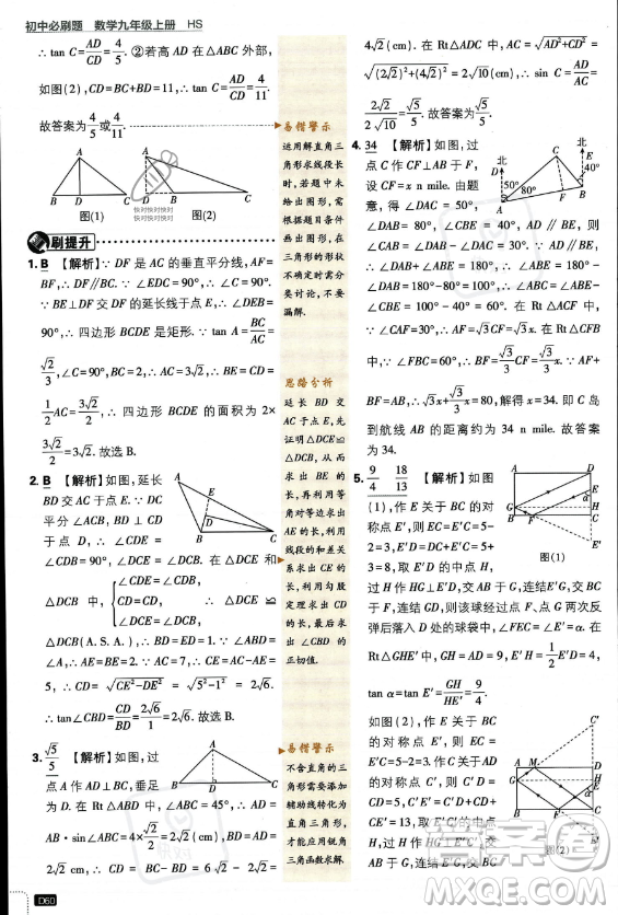 開(kāi)明出版社2024屆初中必刷題九年級(jí)上冊(cè)數(shù)學(xué)華師版答案