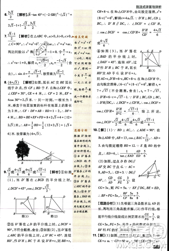 開(kāi)明出版社2024屆初中必刷題九年級(jí)上冊(cè)數(shù)學(xué)華師版答案