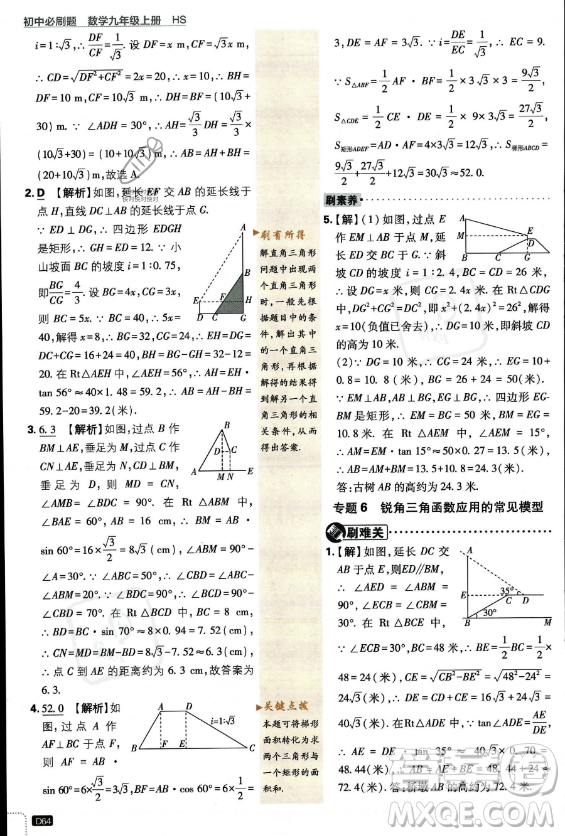 開(kāi)明出版社2024屆初中必刷題九年級(jí)上冊(cè)數(shù)學(xué)華師版答案