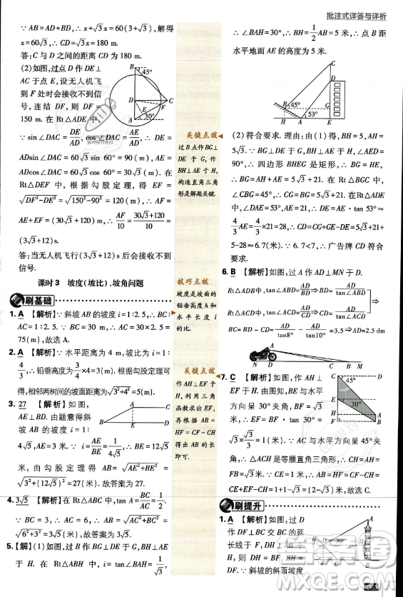 開(kāi)明出版社2024屆初中必刷題九年級(jí)上冊(cè)數(shù)學(xué)華師版答案