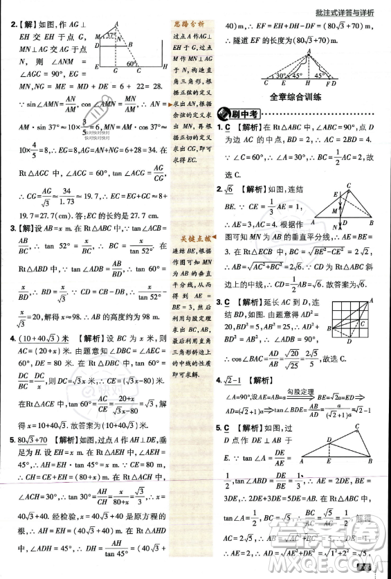 開(kāi)明出版社2024屆初中必刷題九年級(jí)上冊(cè)數(shù)學(xué)華師版答案