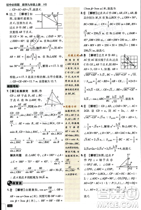 開(kāi)明出版社2024屆初中必刷題九年級(jí)上冊(cè)數(shù)學(xué)華師版答案