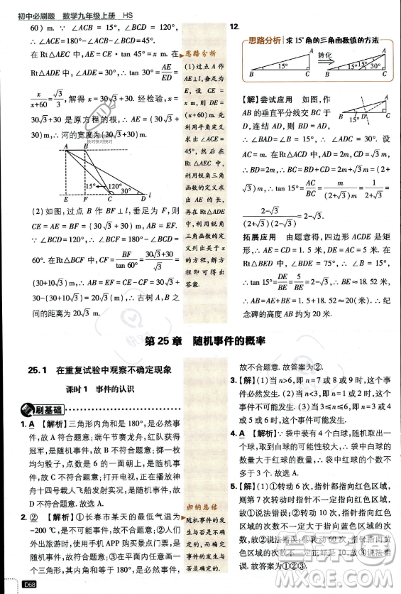 開(kāi)明出版社2024屆初中必刷題九年級(jí)上冊(cè)數(shù)學(xué)華師版答案