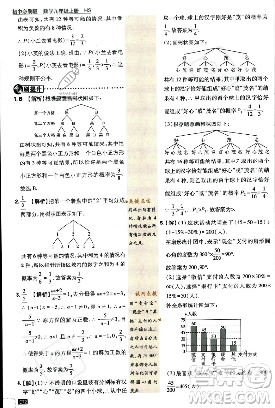 開(kāi)明出版社2024屆初中必刷題九年級(jí)上冊(cè)數(shù)學(xué)華師版答案