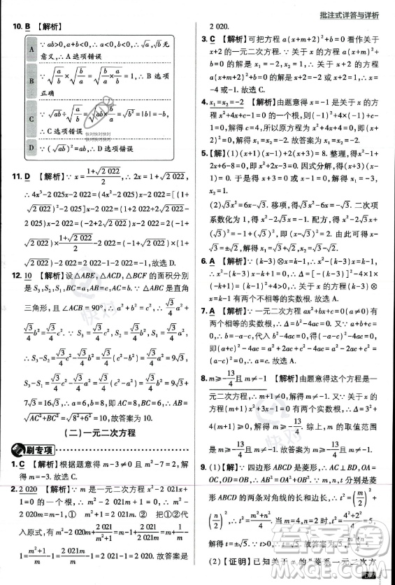 開(kāi)明出版社2024屆初中必刷題九年級(jí)上冊(cè)數(shù)學(xué)華師版答案