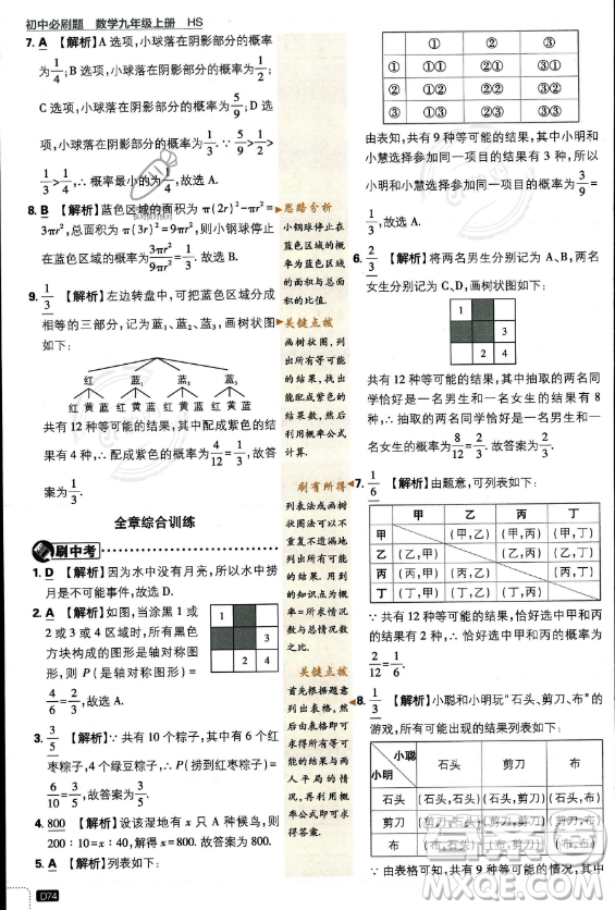 開(kāi)明出版社2024屆初中必刷題九年級(jí)上冊(cè)數(shù)學(xué)華師版答案
