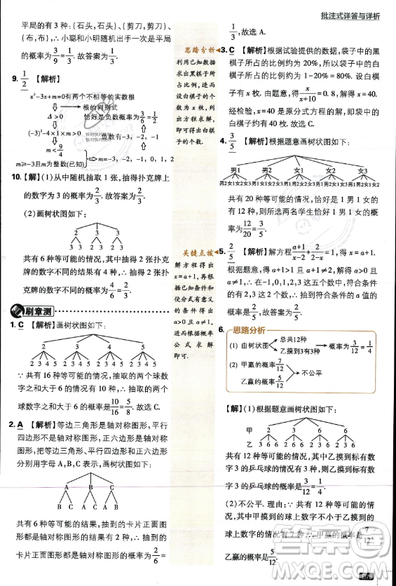 開(kāi)明出版社2024屆初中必刷題九年級(jí)上冊(cè)數(shù)學(xué)華師版答案